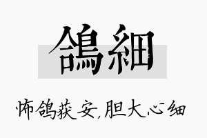 鸽细名字的寓意及含义