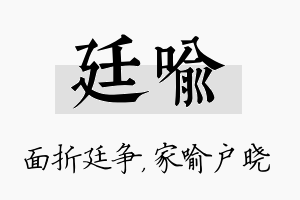 廷喻名字的寓意及含义