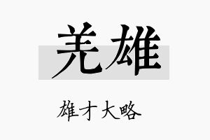 羌雄名字的寓意及含义