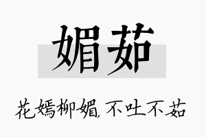 媚茹名字的寓意及含义