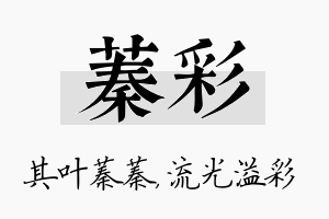 蓁彩名字的寓意及含义