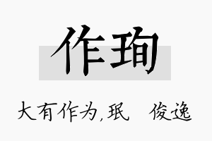 作珣名字的寓意及含义