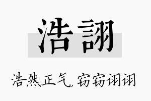 浩诩名字的寓意及含义