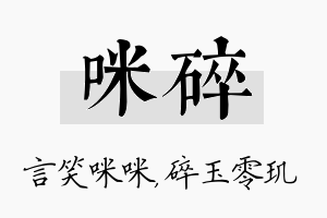 咪碎名字的寓意及含义