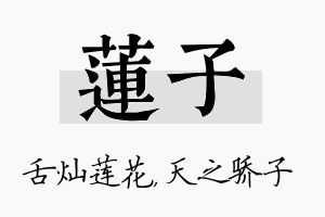 莲子名字的寓意及含义