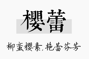 樱蕾名字的寓意及含义