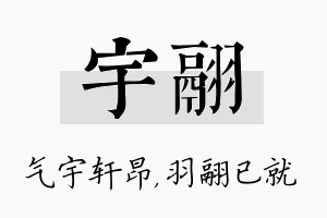 宇翮名字的寓意及含义