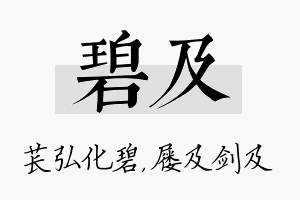 碧及名字的寓意及含义