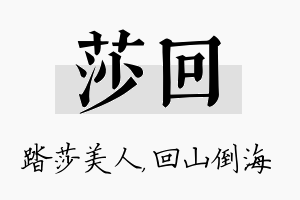 莎回名字的寓意及含义