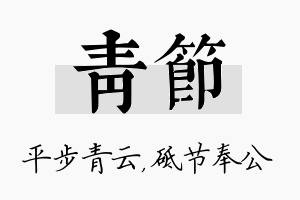 青节名字的寓意及含义