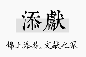 添献名字的寓意及含义