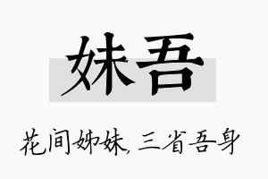 妹吾名字的寓意及含义