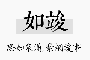 如竣名字的寓意及含义