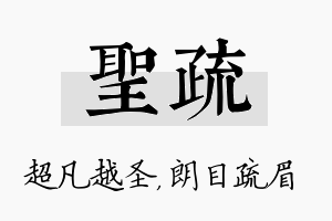 圣疏名字的寓意及含义