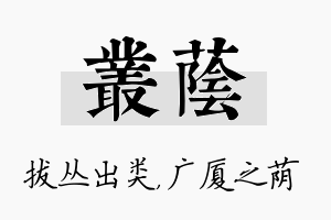 丛荫名字的寓意及含义