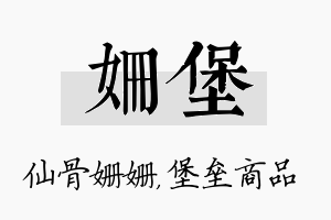 姗堡名字的寓意及含义