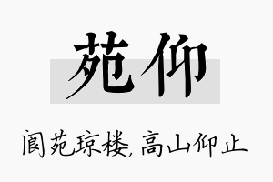 苑仰名字的寓意及含义