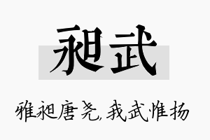 昶武名字的寓意及含义