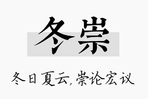 冬崇名字的寓意及含义