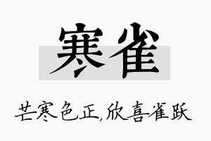 寒雀名字的寓意及含义