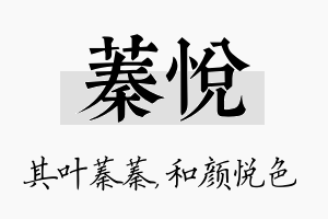 蓁悦名字的寓意及含义