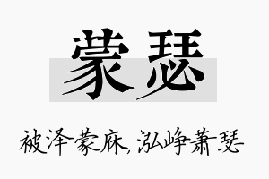 蒙瑟名字的寓意及含义