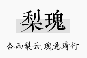 梨瑰名字的寓意及含义