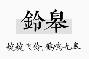 铃皋名字的寓意及含义