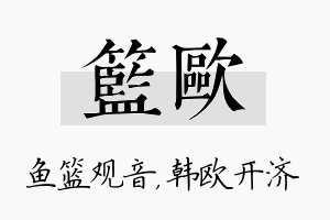 篮欧名字的寓意及含义