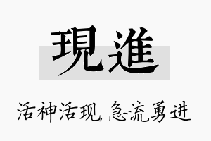 现进名字的寓意及含义