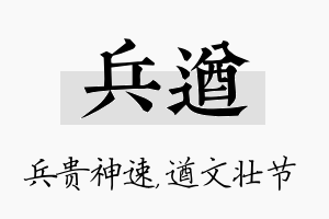 兵遒名字的寓意及含义