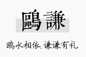 鸥谦名字的寓意及含义