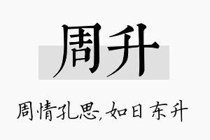 周升名字的寓意及含义