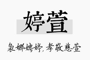 婷萱名字的寓意及含义