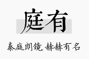 庭有名字的寓意及含义