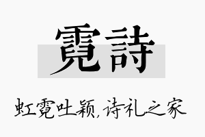 霓诗名字的寓意及含义