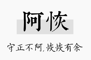 阿恢名字的寓意及含义