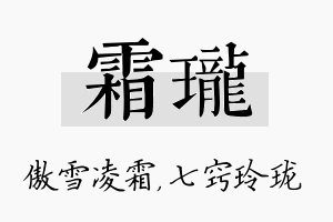 霜珑名字的寓意及含义