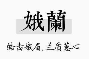 娥兰名字的寓意及含义