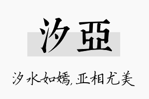 汐亚名字的寓意及含义