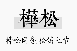 桦松名字的寓意及含义