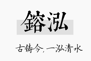 镕泓名字的寓意及含义