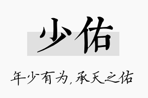 少佑名字的寓意及含义