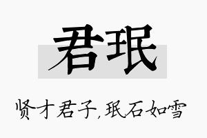 君珉名字的寓意及含义