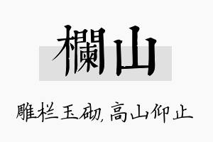 栏山名字的寓意及含义