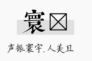 寰偲名字的寓意及含义