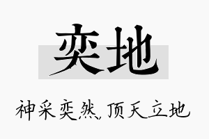 奕地名字的寓意及含义