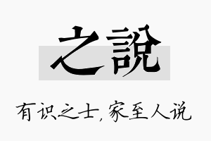 之说名字的寓意及含义