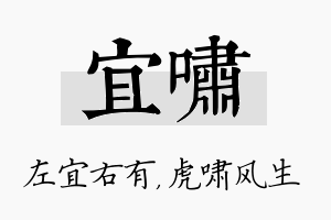 宜啸名字的寓意及含义