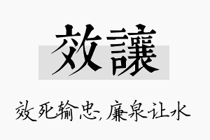 效让名字的寓意及含义